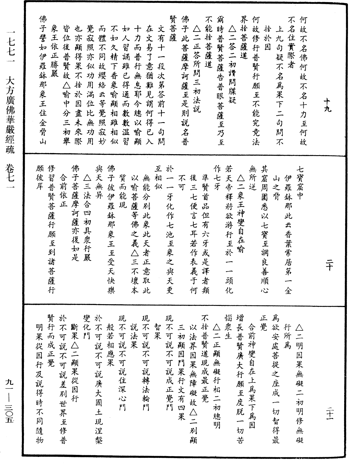 File:《中華大藏經》 第91冊 第0305頁.png