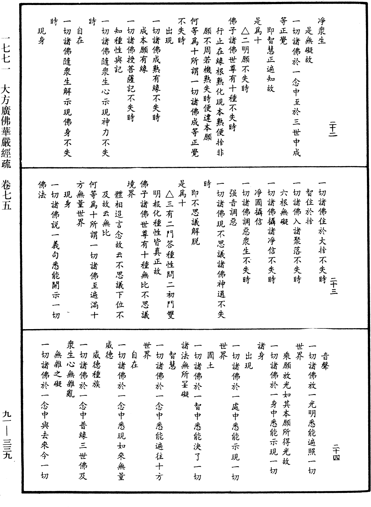 File:《中華大藏經》 第91冊 第0339頁.png