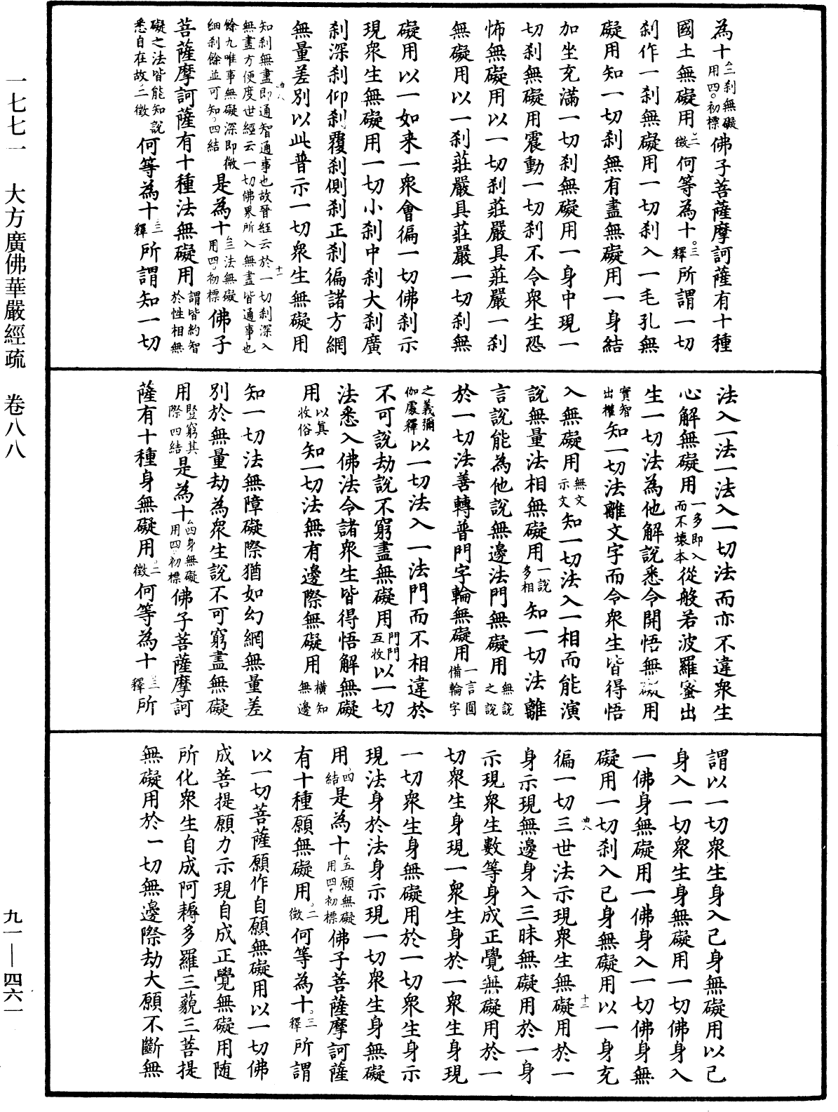 File:《中華大藏經》 第91冊 第0461頁.png