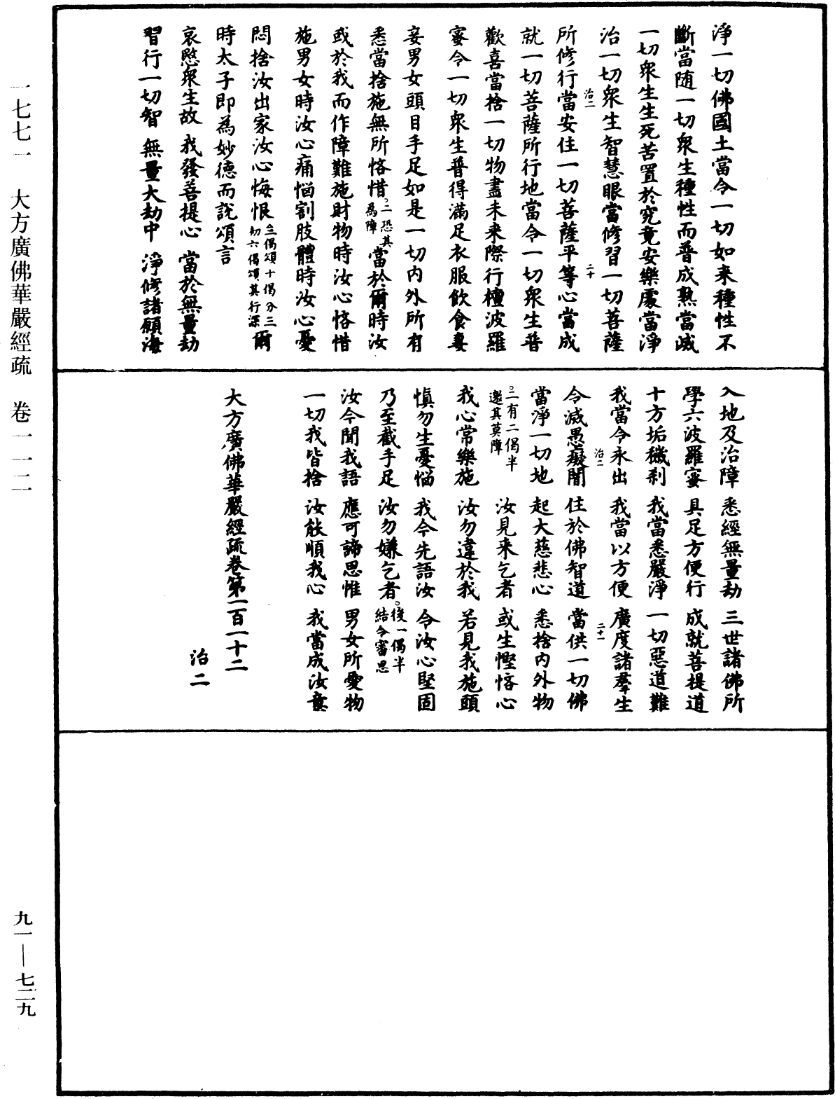 File:《中華大藏經》 第91冊 第0729頁.png