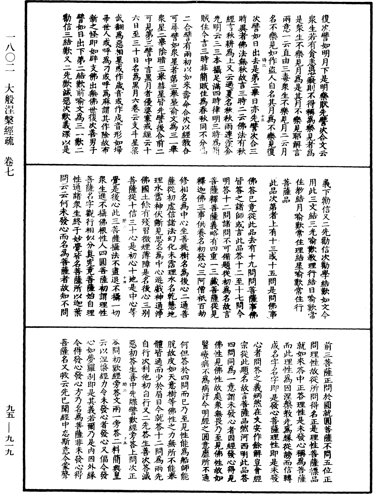 File:《中華大藏經》 第95冊 第919頁.png
