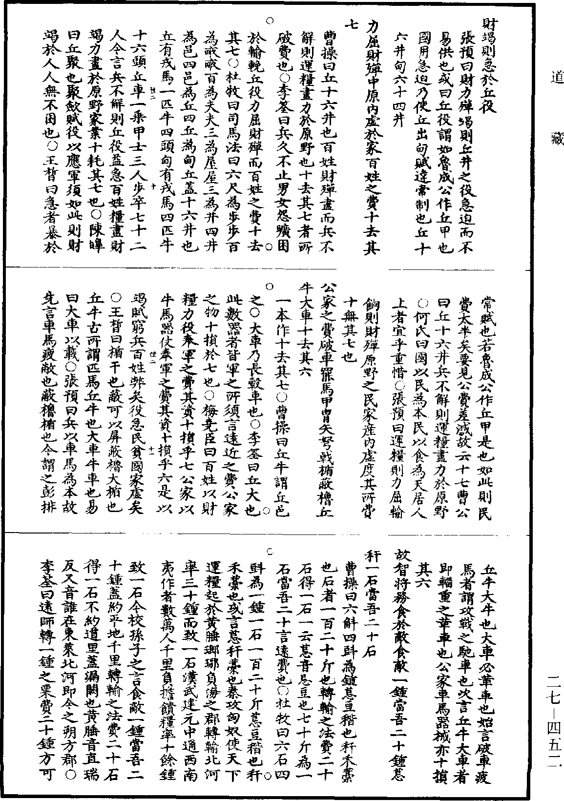 孫子註解《道藏》第27冊_第452頁