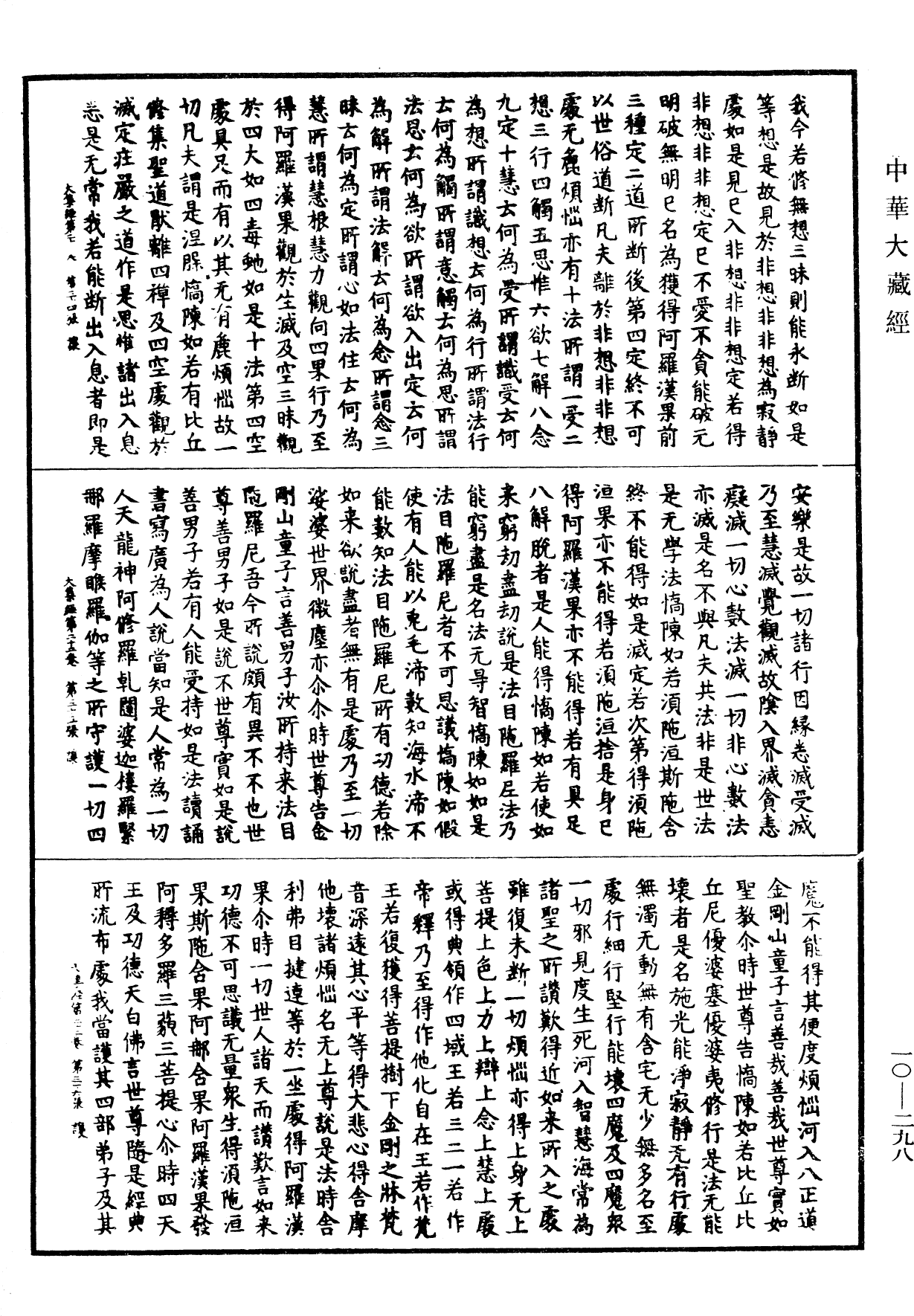 File:《中華大藏經》 第10冊 第298頁.png
