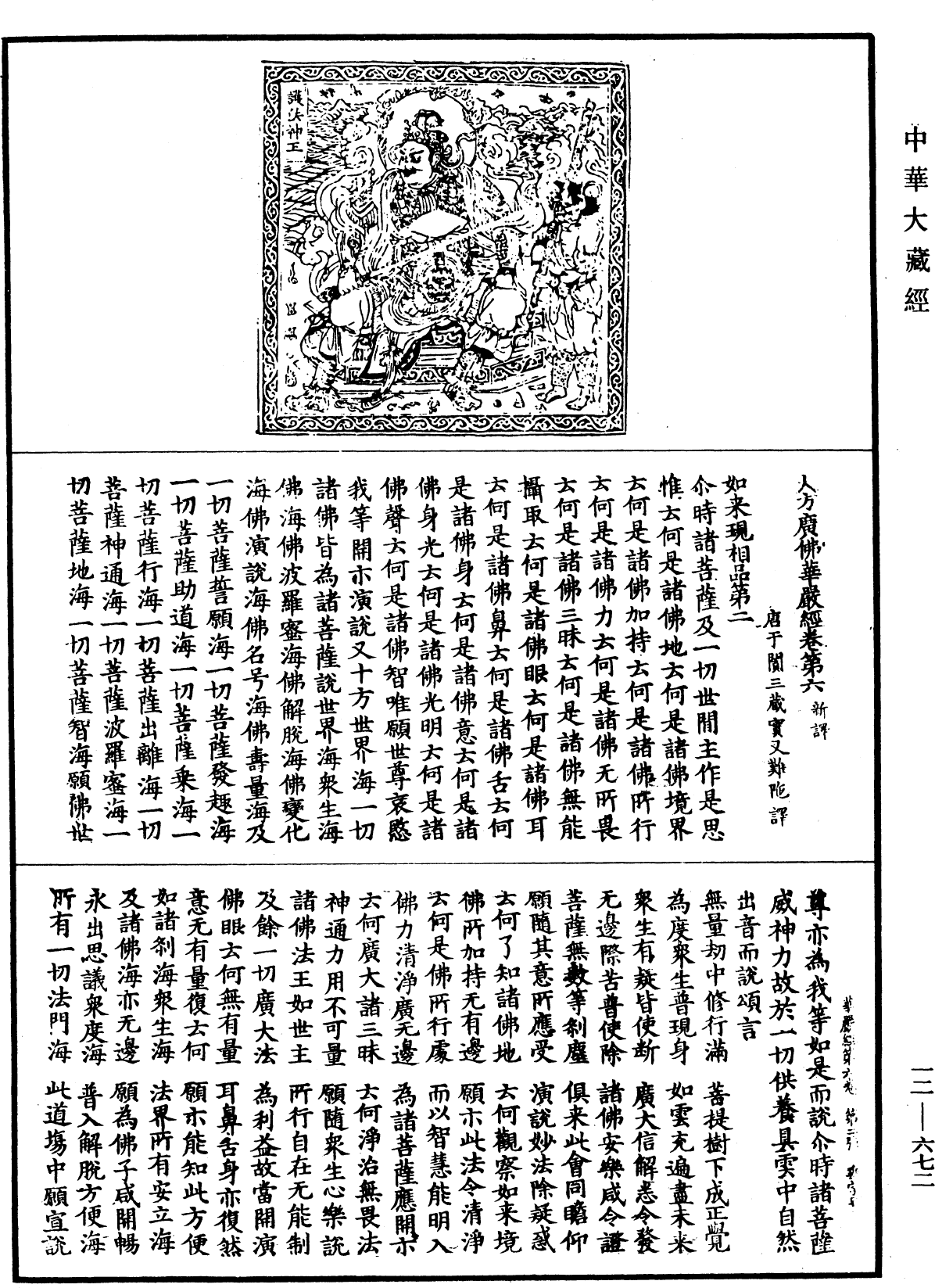 File:《中華大藏經》 第12冊 第672頁.png