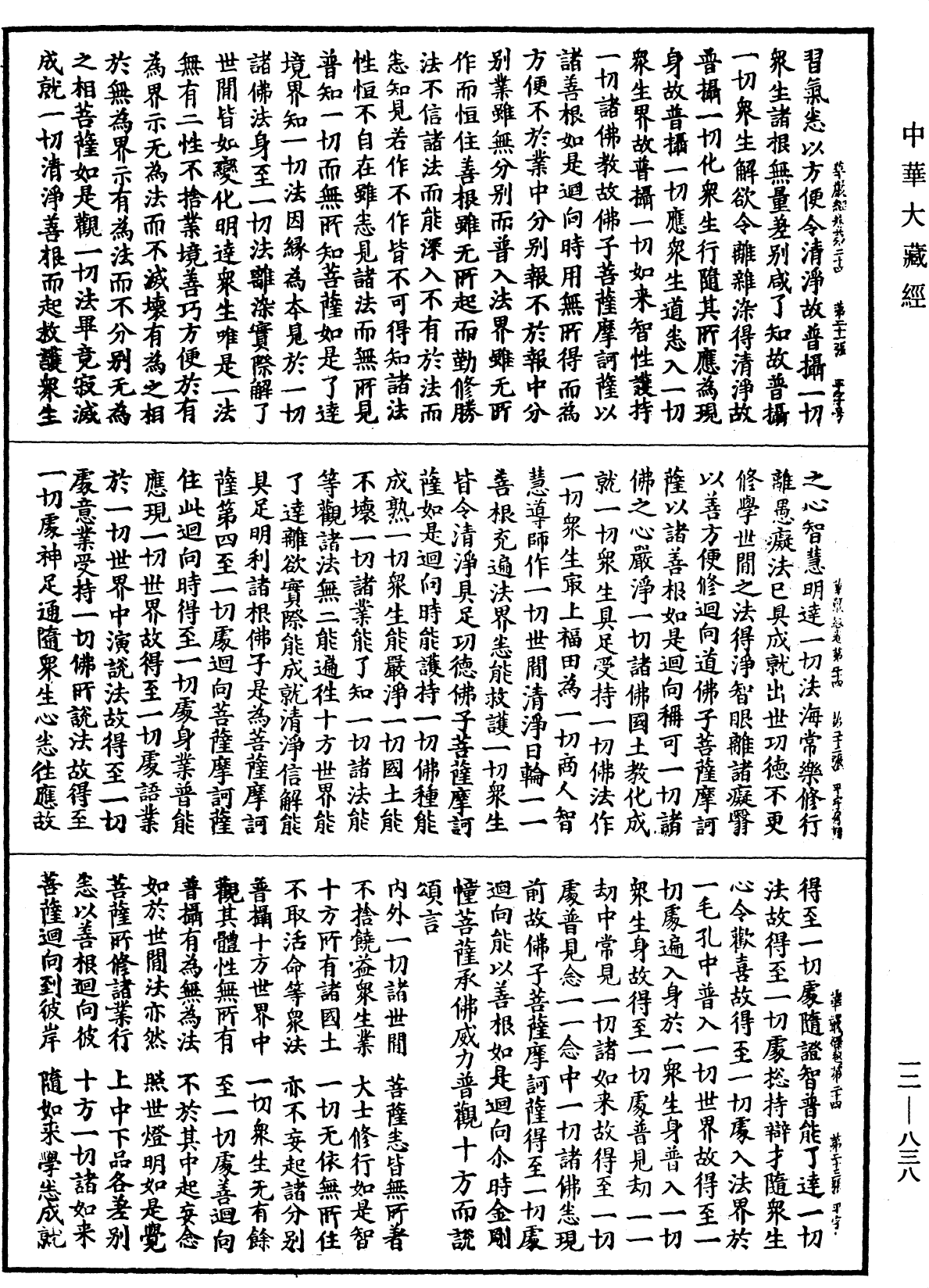 File:《中華大藏經》 第12冊 第838頁.png