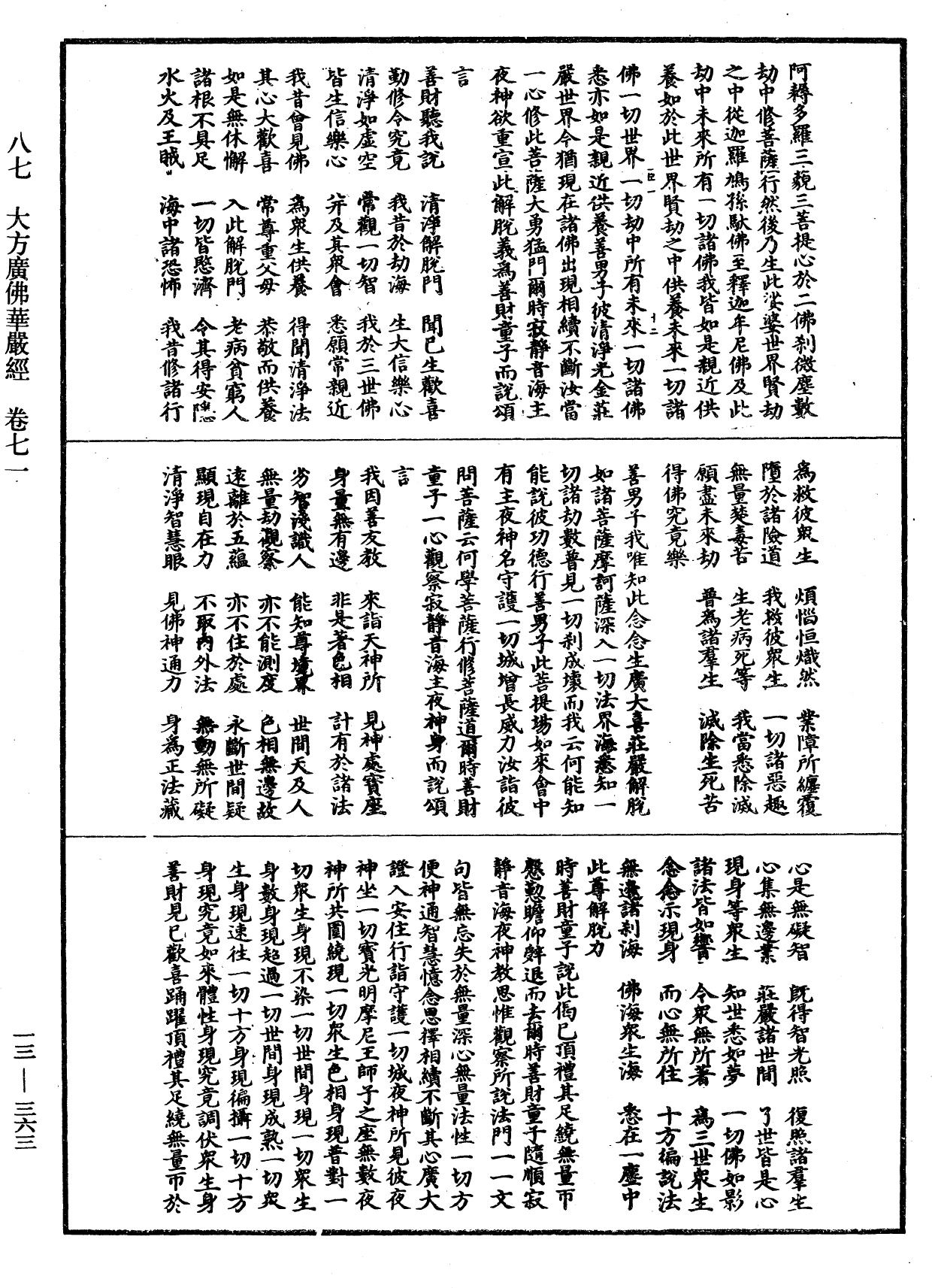 File:《中華大藏經》 第13冊 第363頁.png