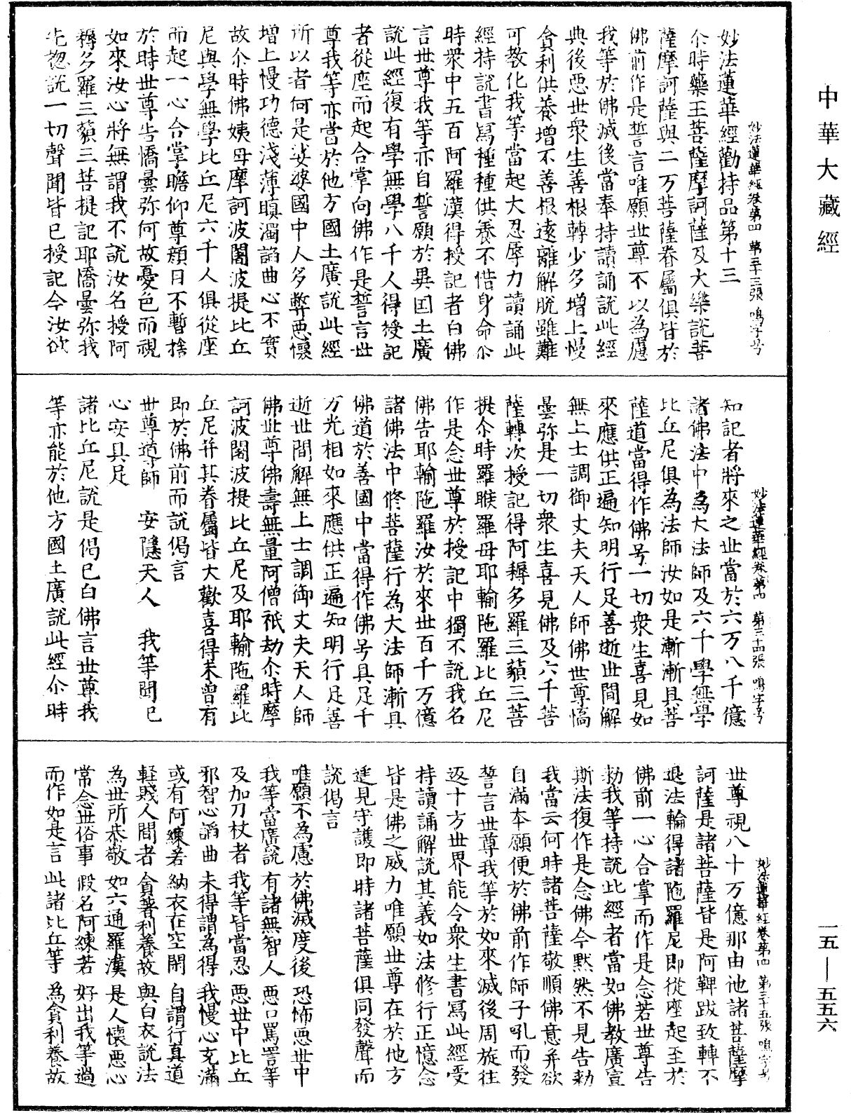 File:《中華大藏經》 第15冊 第556頁.png