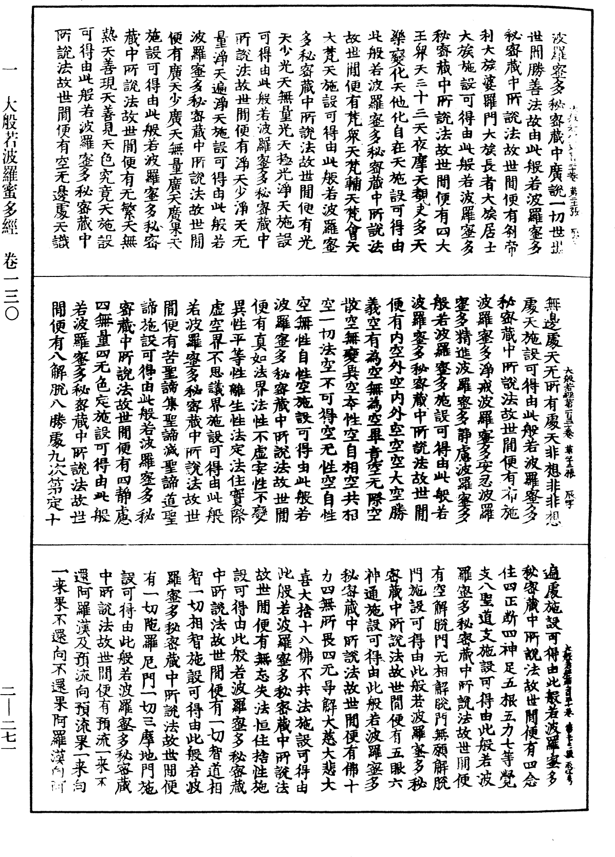 File:《中華大藏經》 第2冊 第271頁.png