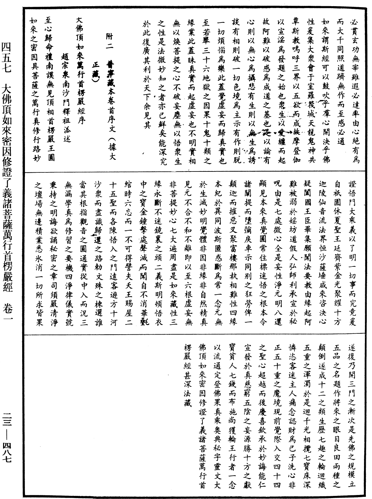 File:《中華大藏經》 第23冊 第487頁.png