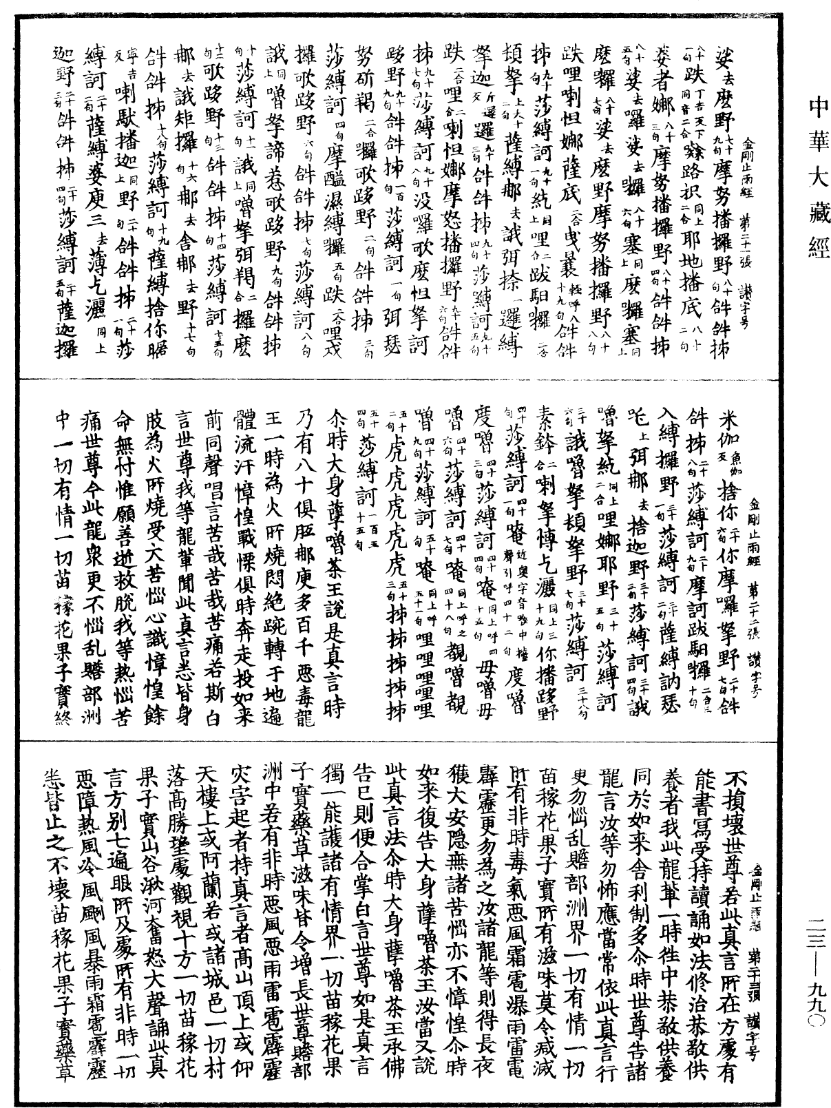File:《中華大藏經》 第23冊 第990頁.png