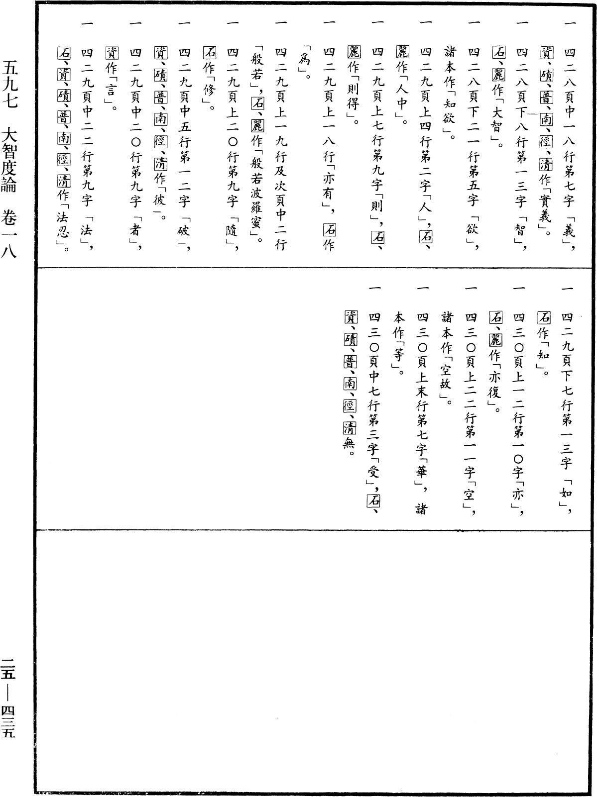 File:《中華大藏經》 第25冊 第435頁.png