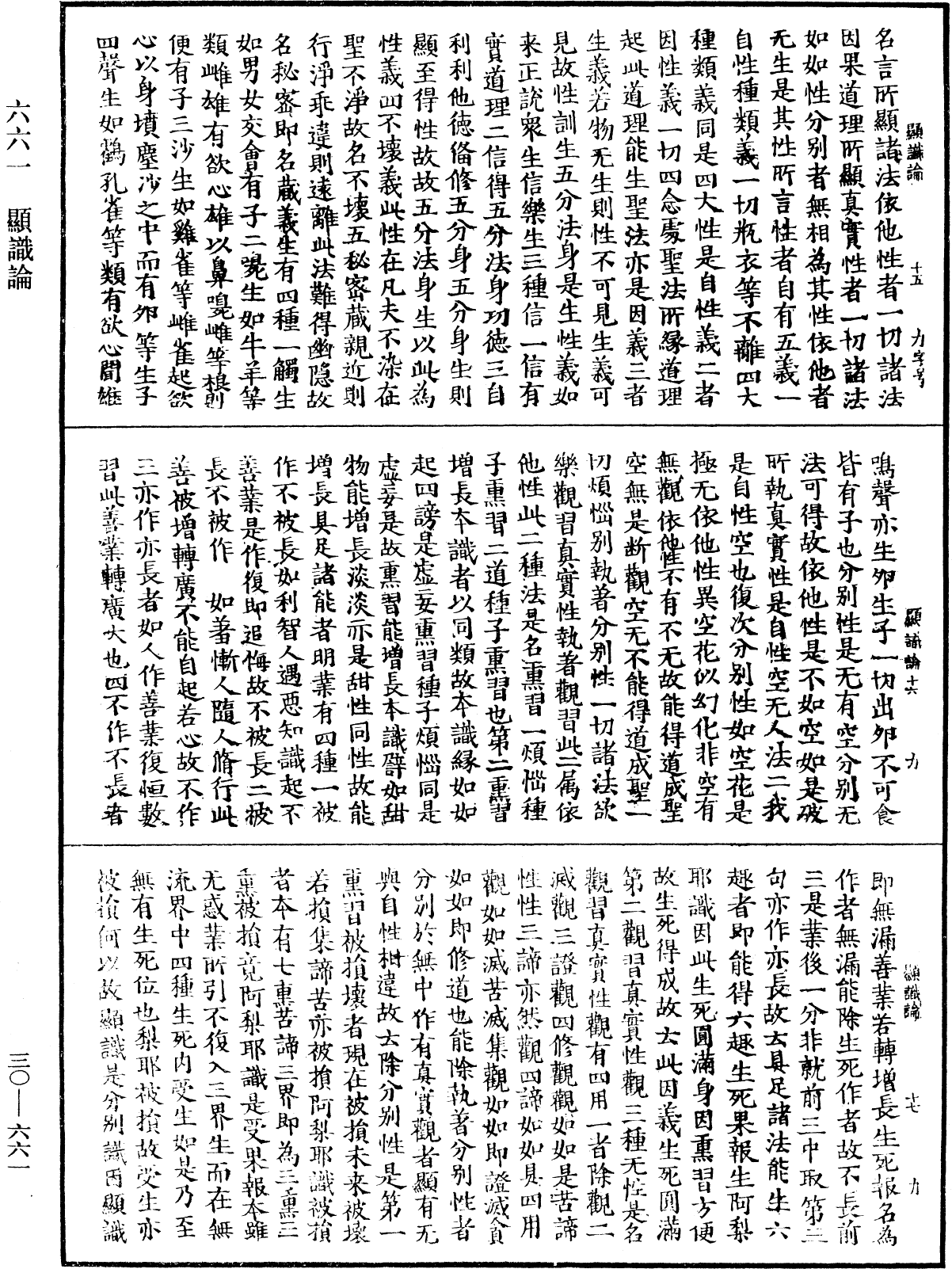 File:《中華大藏經》 第30冊 第0661頁.png