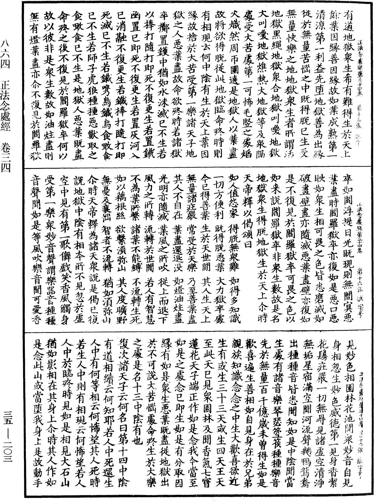 File:《中華大藏經》 第35冊 第0203頁.png