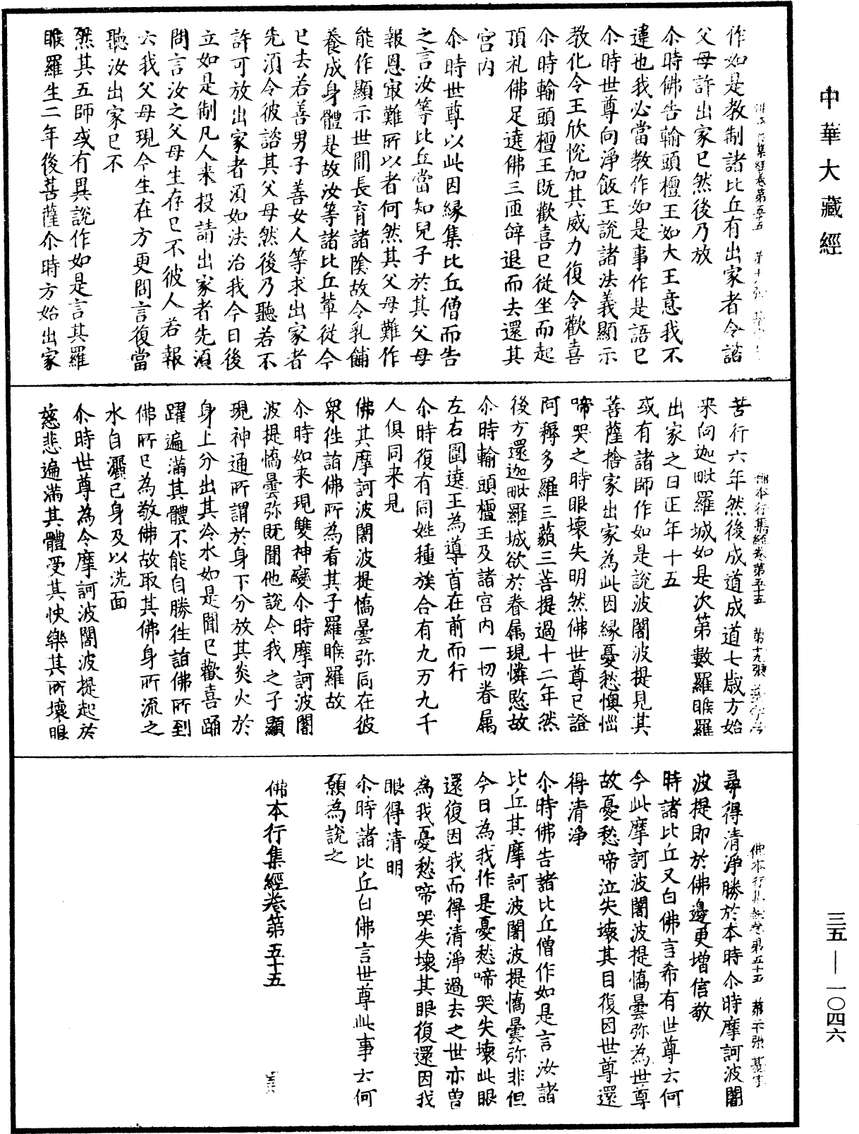 File:《中華大藏經》 第35冊 第1046頁.png