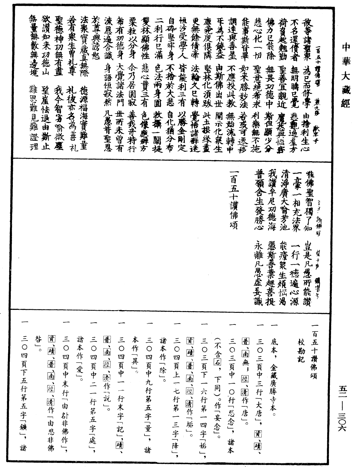 File:《中華大藏經》 第52冊 第306頁.png
