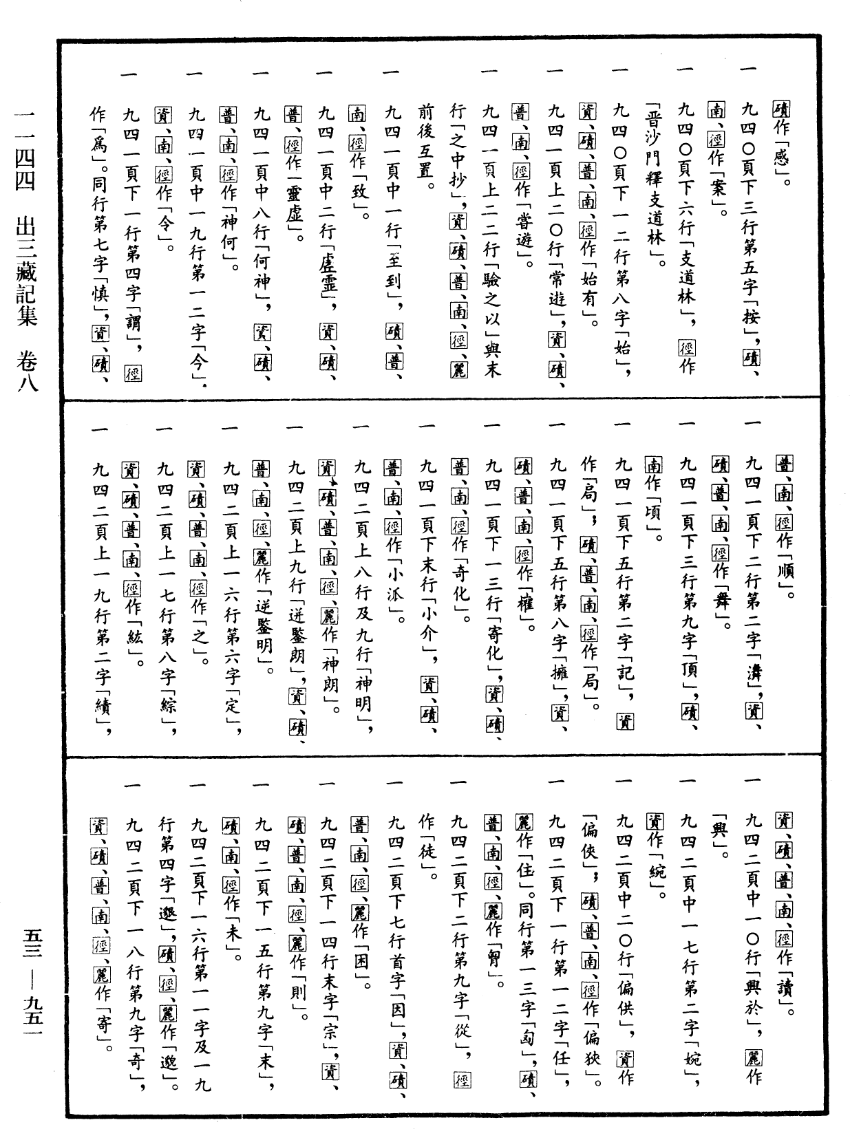 出三藏記集《中華大藏經》_第53冊_第951頁