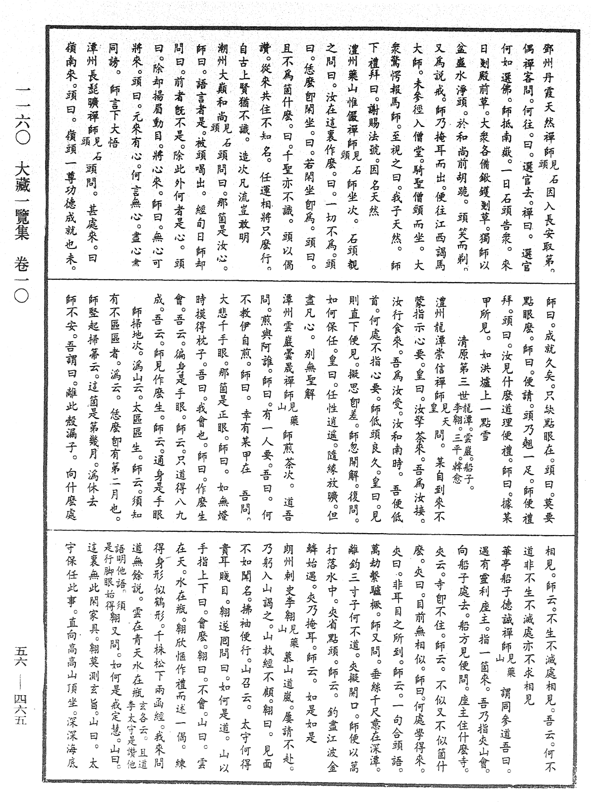 大藏一覽集《中華大藏經》_第56冊_第0465頁