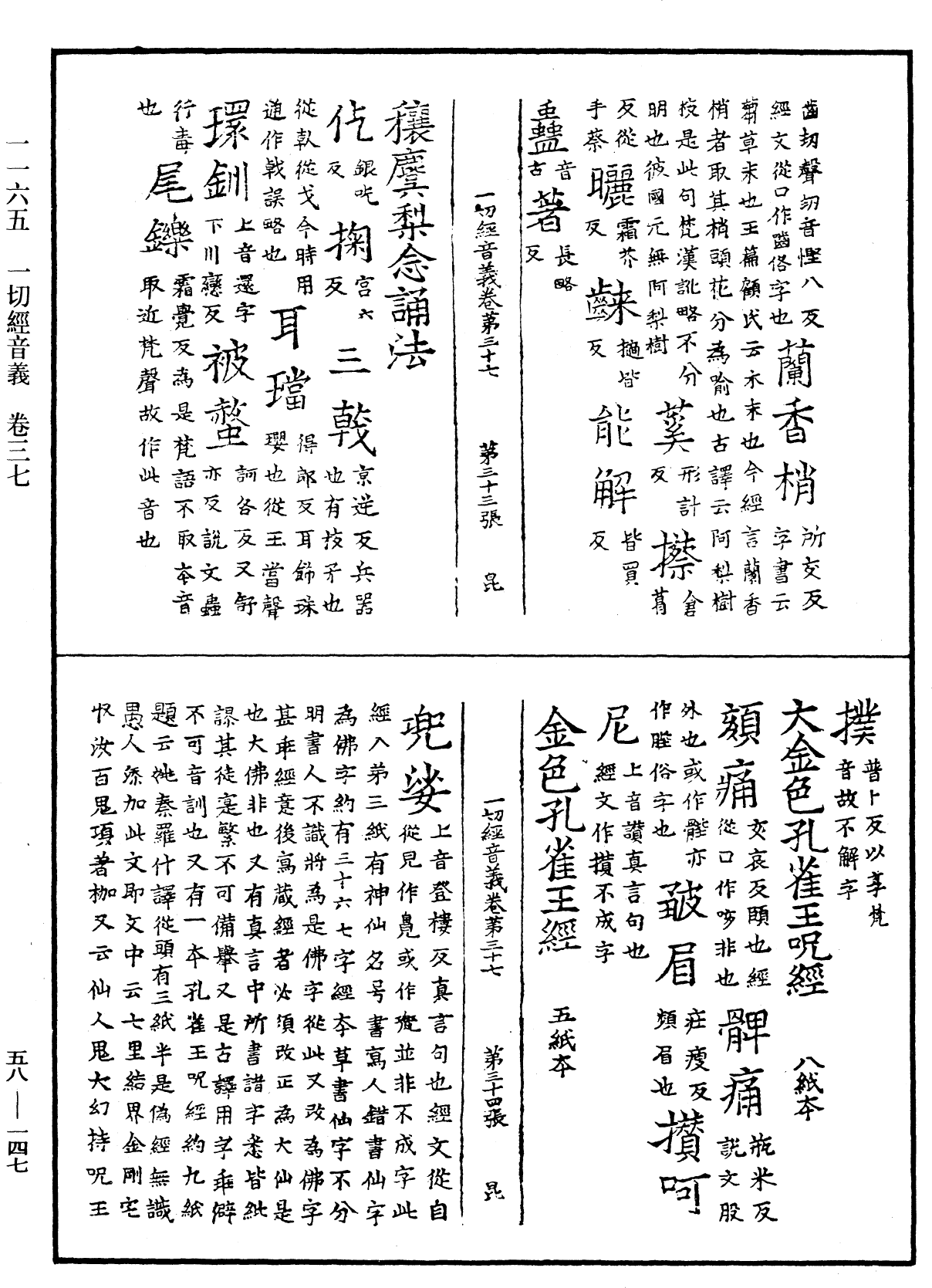 File:《中華大藏經》 第58冊 第0147頁.png