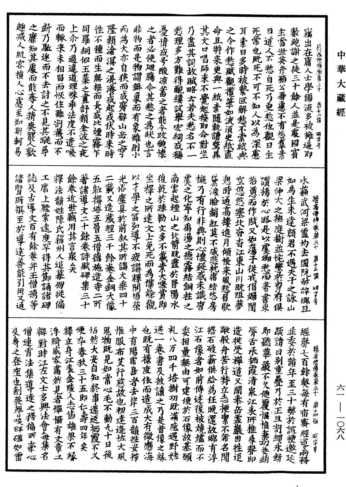 File:《中華大藏經》 第61冊 第1068頁.png