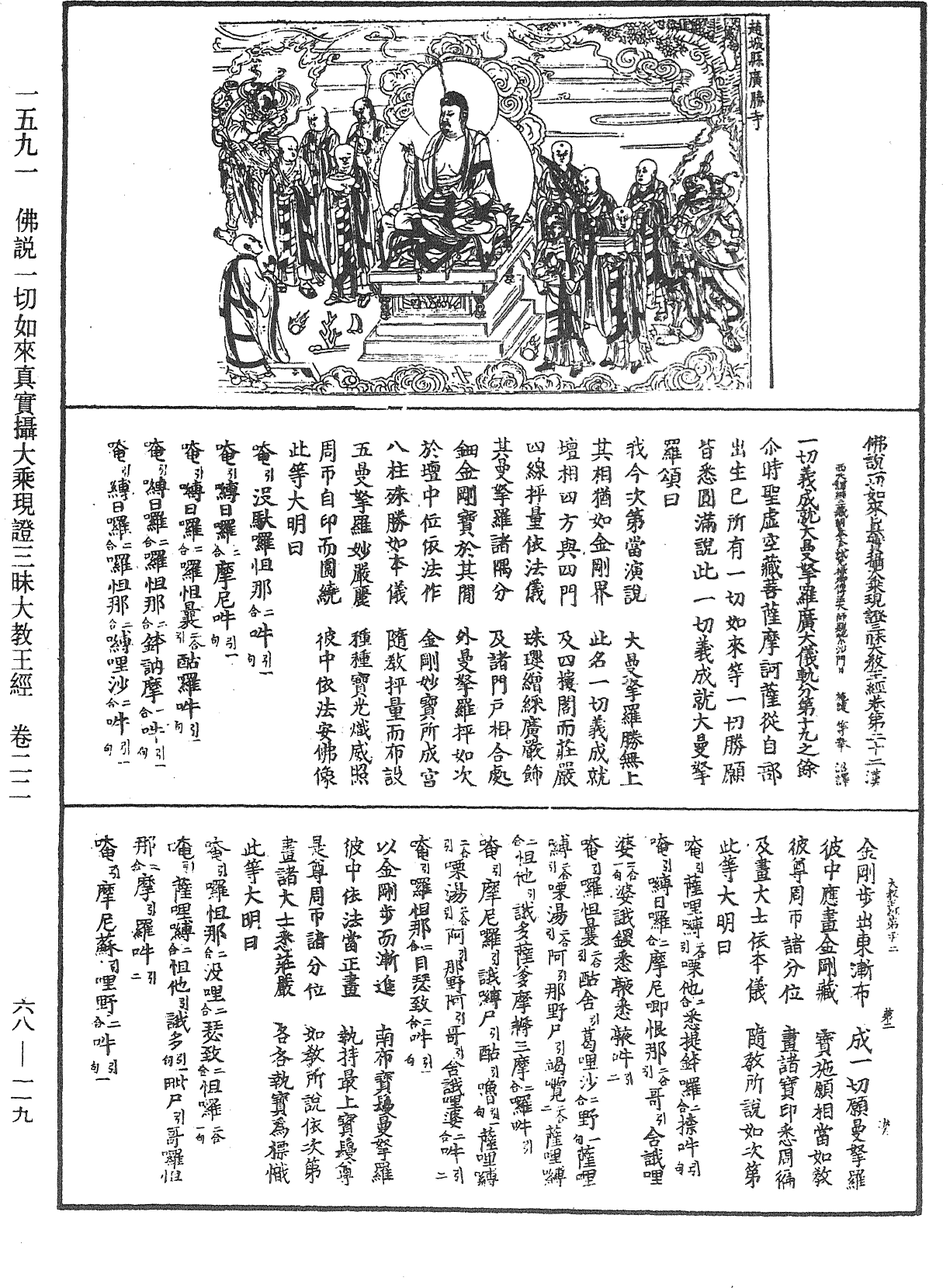 File:《中華大藏經》 第68冊 第0119頁.png