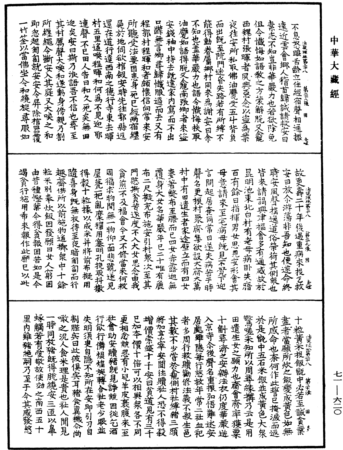 File:《中華大藏經》 第71冊 第620頁.png