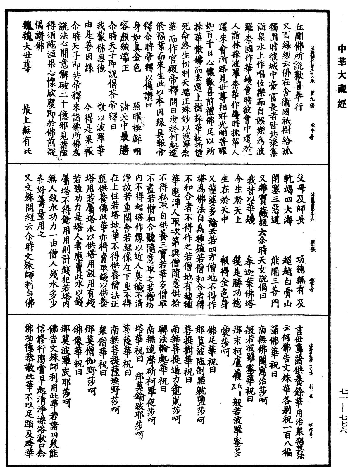 File:《中華大藏經》 第71冊 第776頁.png
