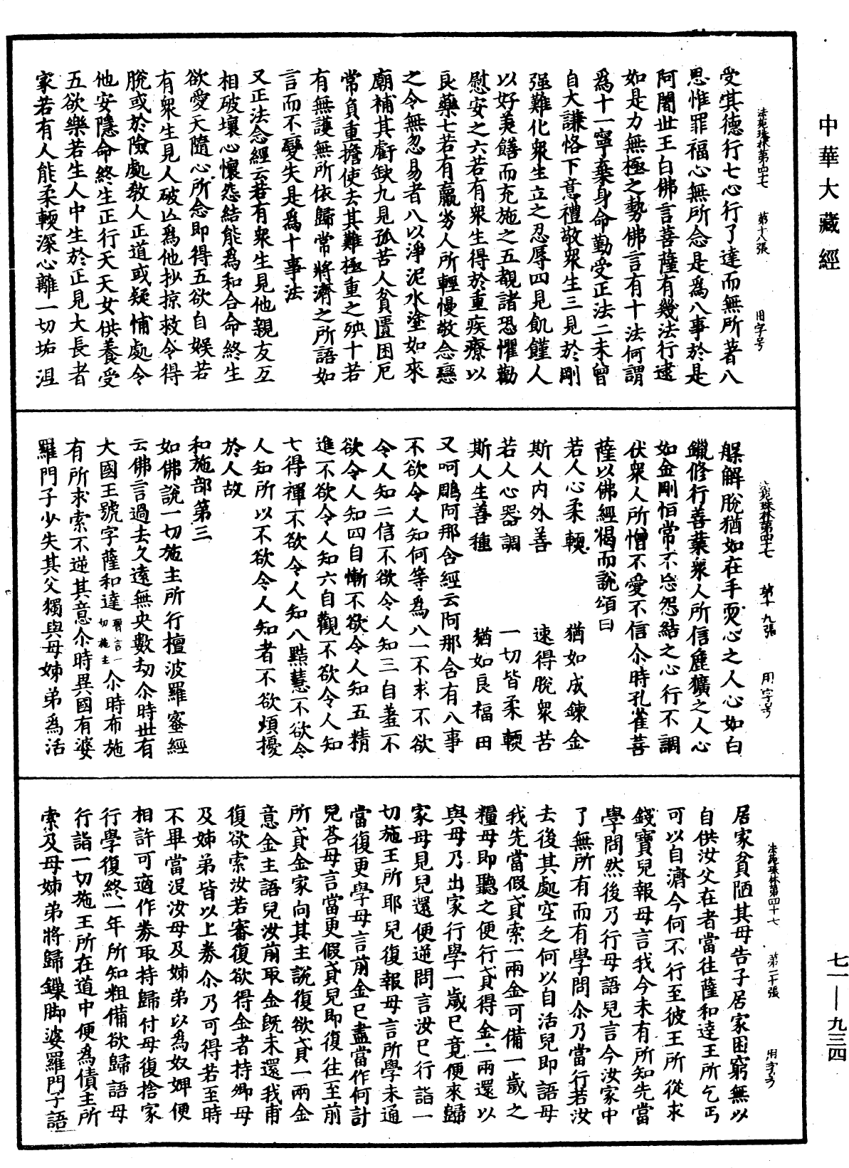 File:《中華大藏經》 第71冊 第934頁.png
