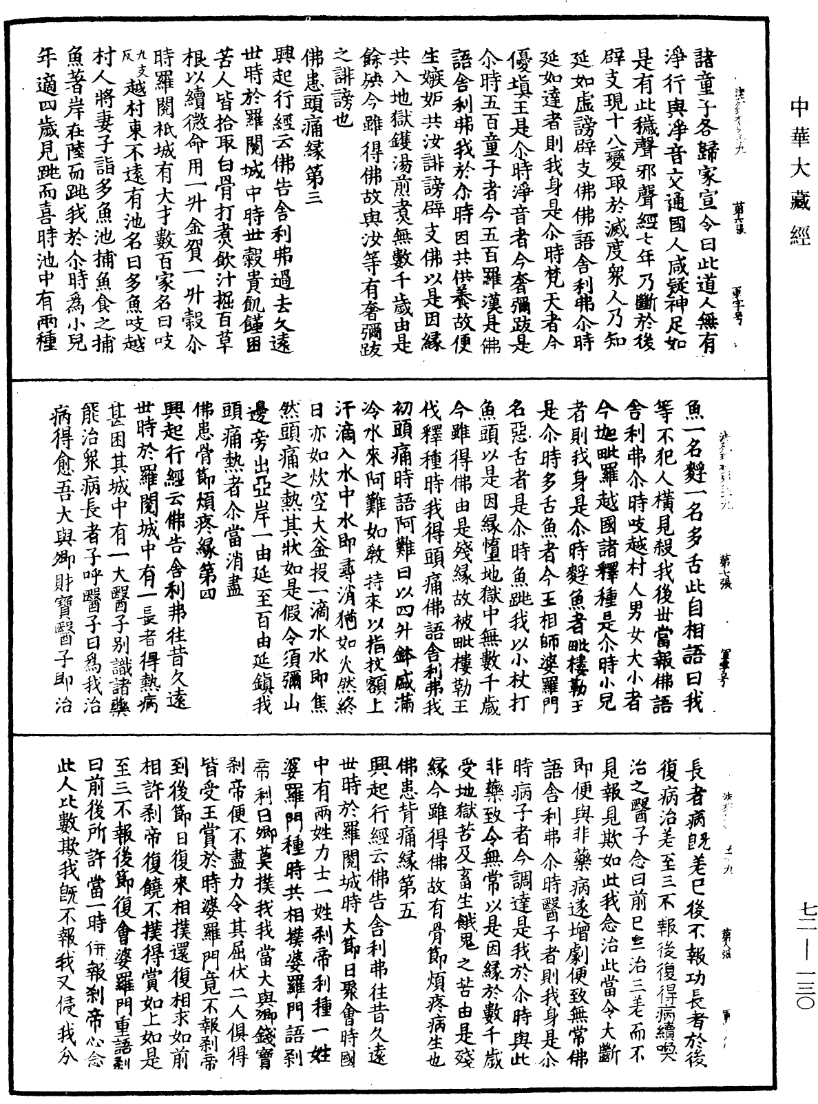 File:《中華大藏經》 第72冊 第130頁.png