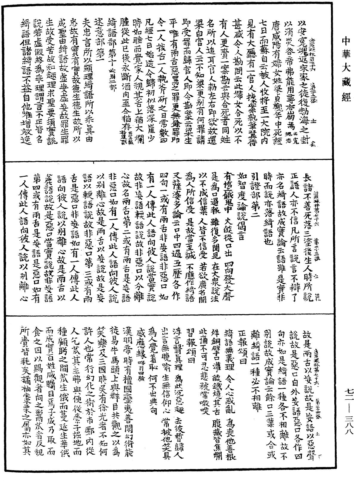 File:《中華大藏經》 第72冊 第388頁.png