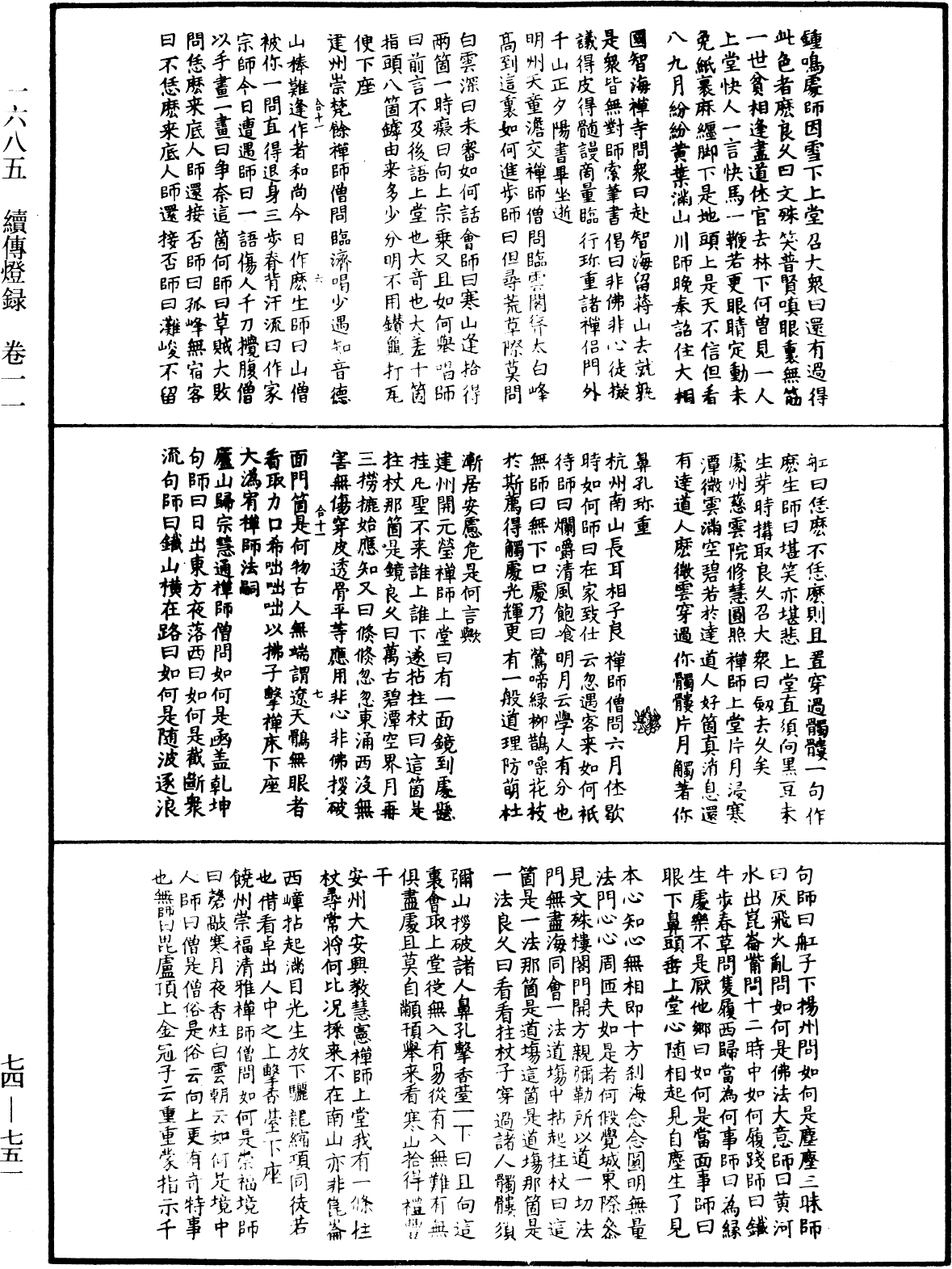 續傳燈錄《中華大藏經》_第74冊_第751頁