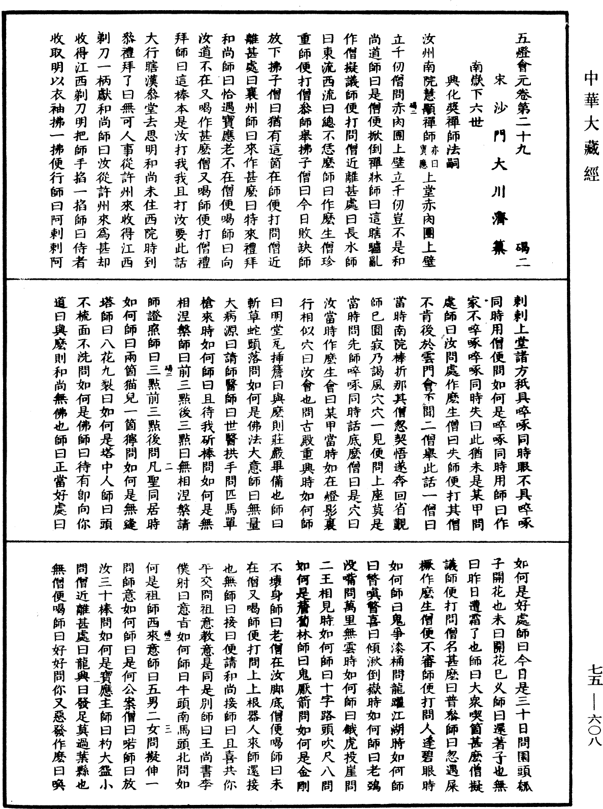 File:《中華大藏經》 第75冊 第608頁.png