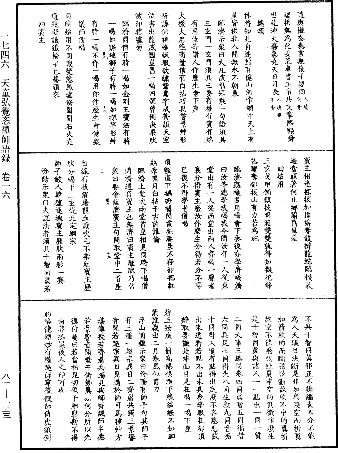 File:《中華大藏經》 第81冊 第0133頁.png