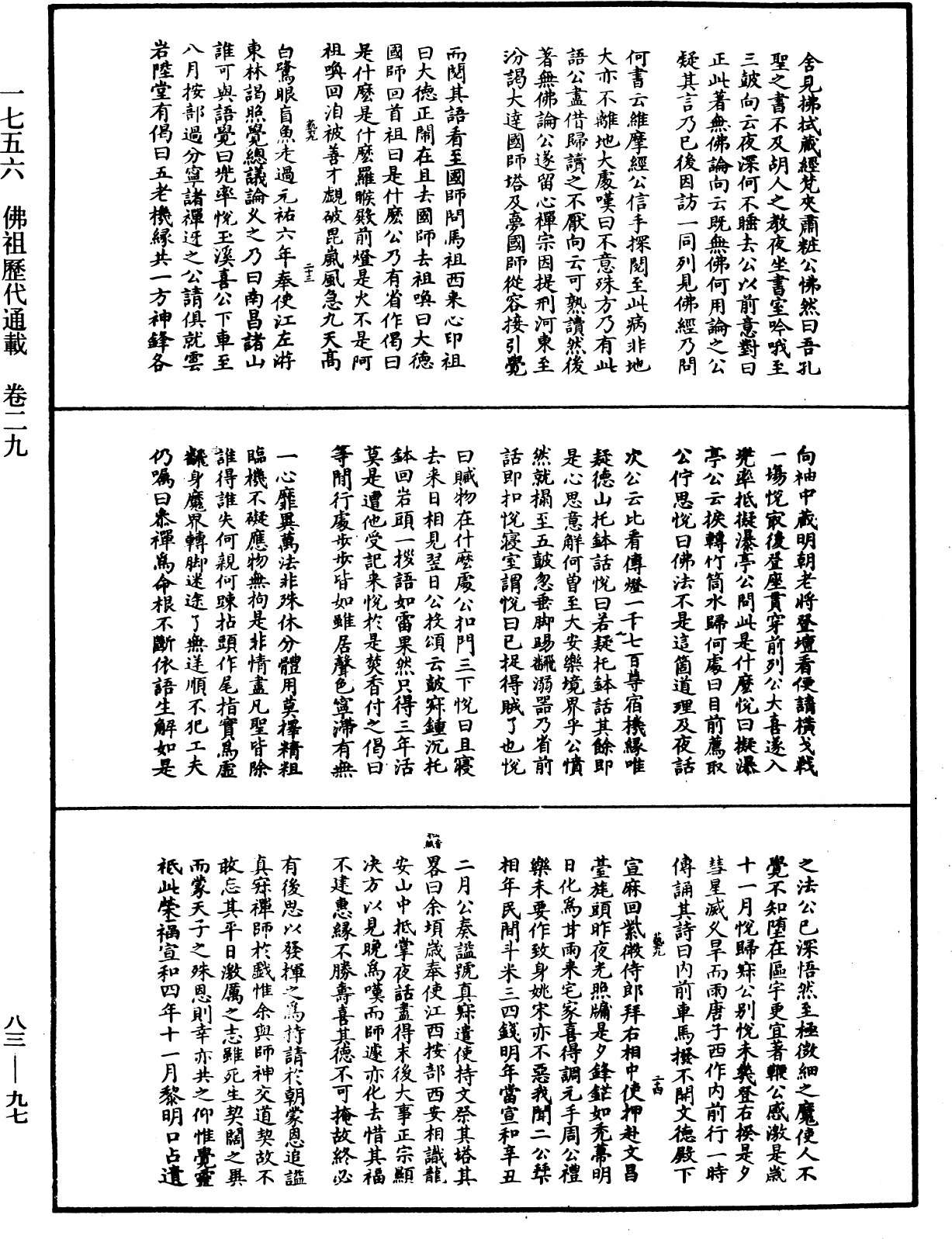 File:《中華大藏經》 第83冊 第0097頁.png