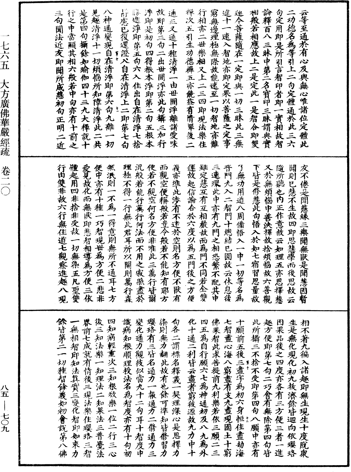 File:《中華大藏經》 第85冊 第0709頁.png