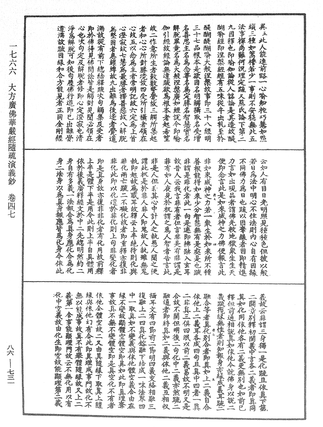 File:《中華大藏經》 第86冊 第0731頁.png