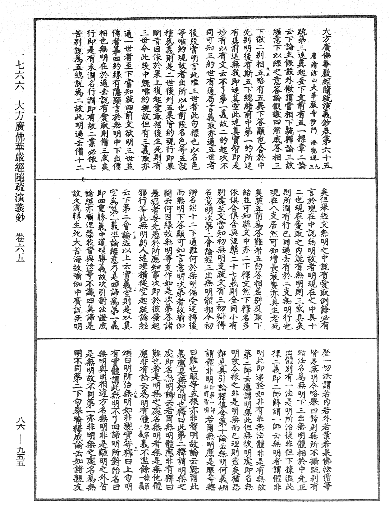 File:《中華大藏經》 第86冊 第0955頁.png