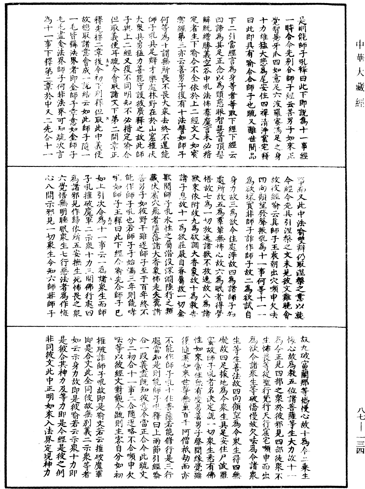 File:《中華大藏經》 第87冊 第0134頁.png
