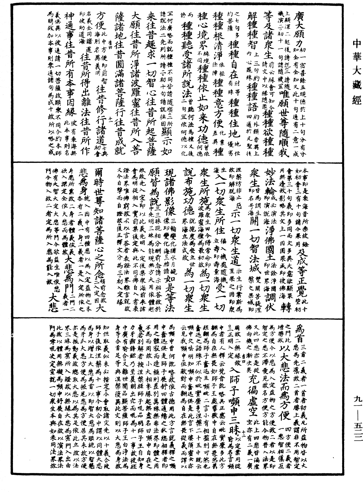 File:《中華大藏經》 第91冊 第0522頁.png