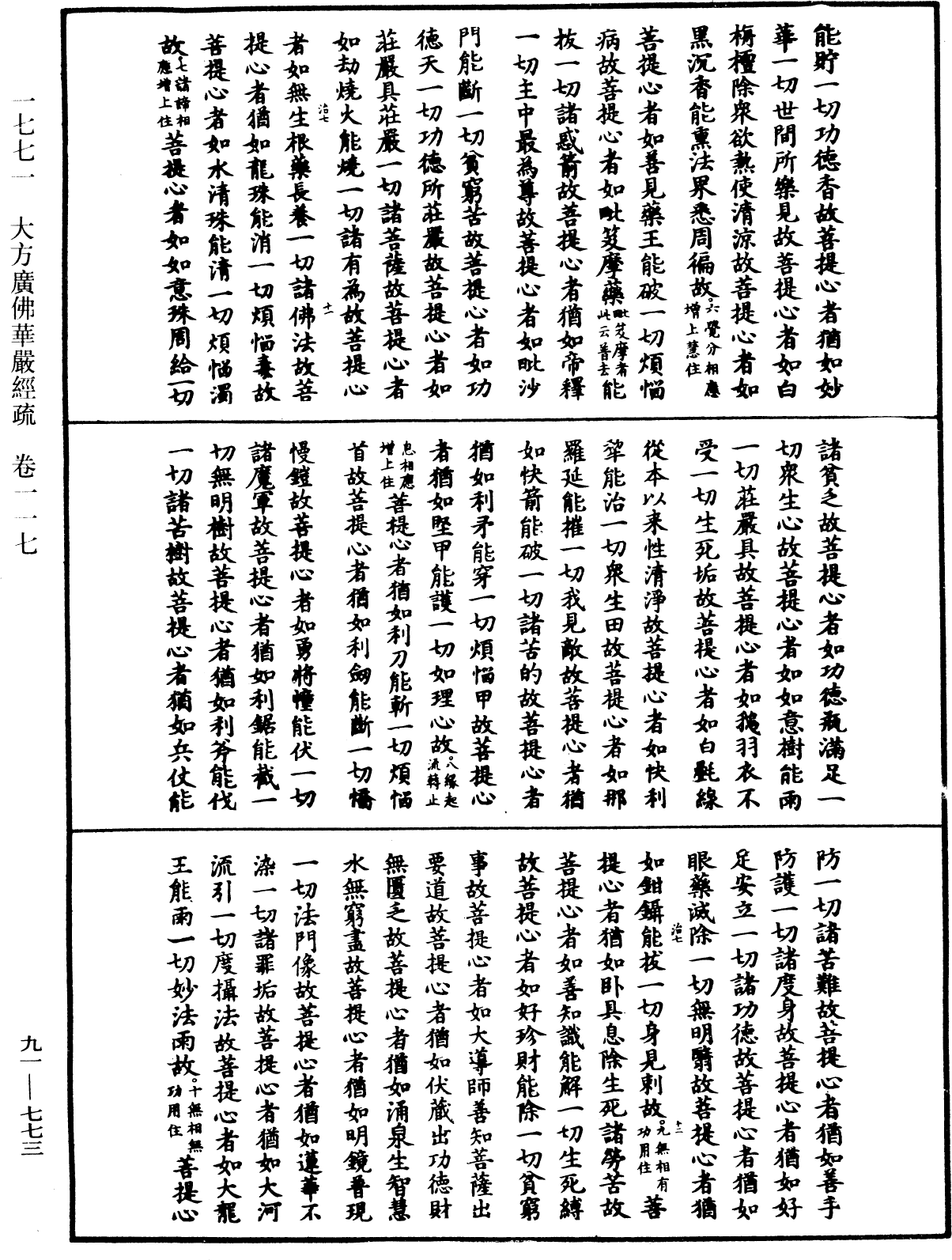 File:《中華大藏經》 第91冊 第0773頁.png