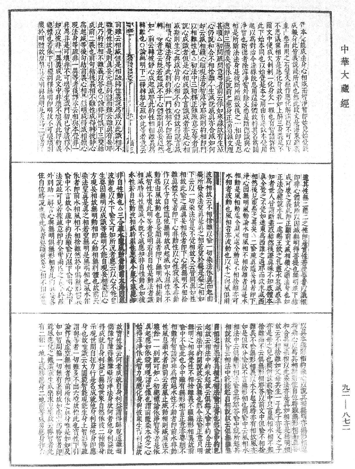 File:《中華大藏經》 第92冊 第872頁.png