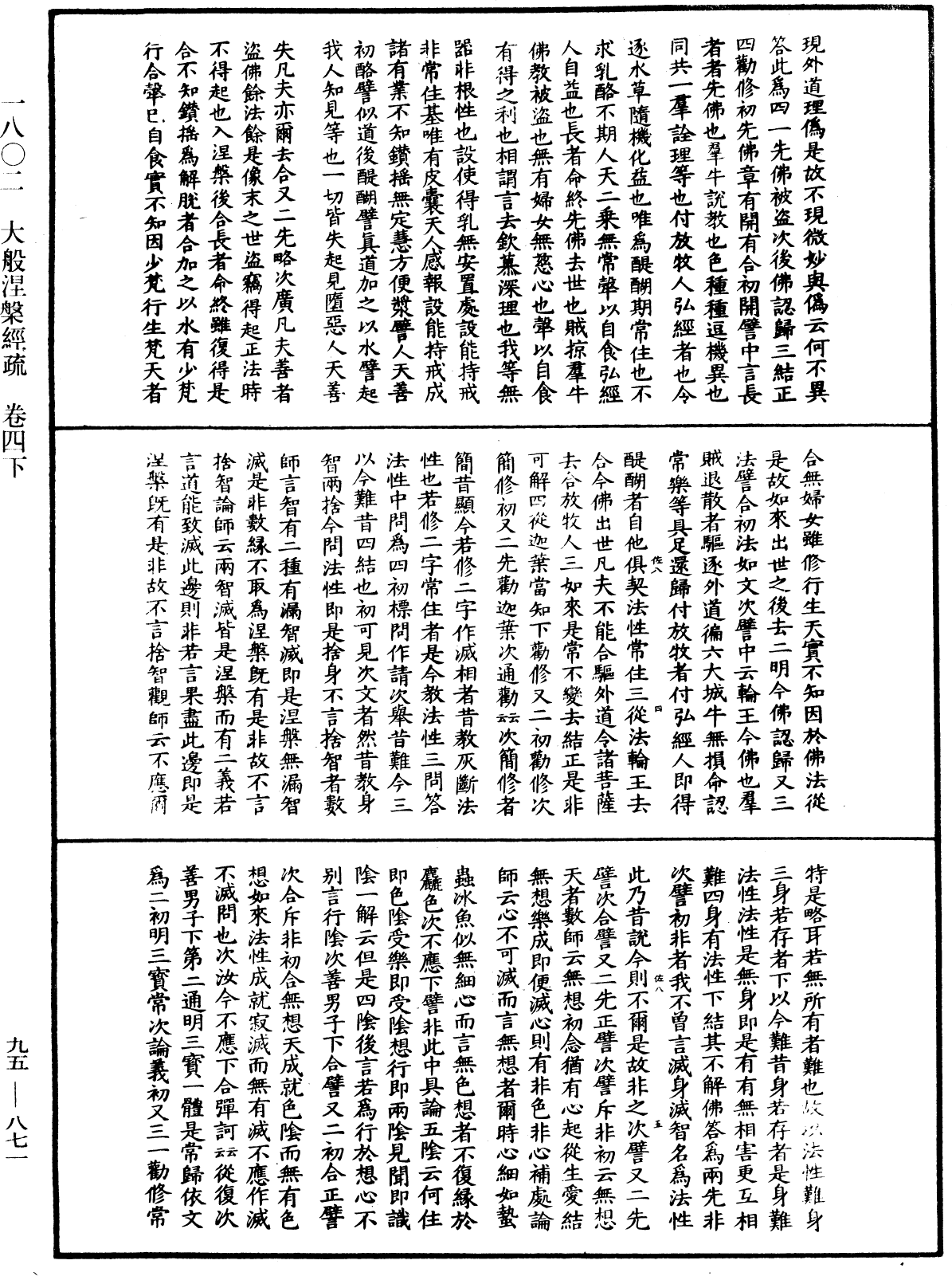 File:《中華大藏經》 第95冊 第871頁.png