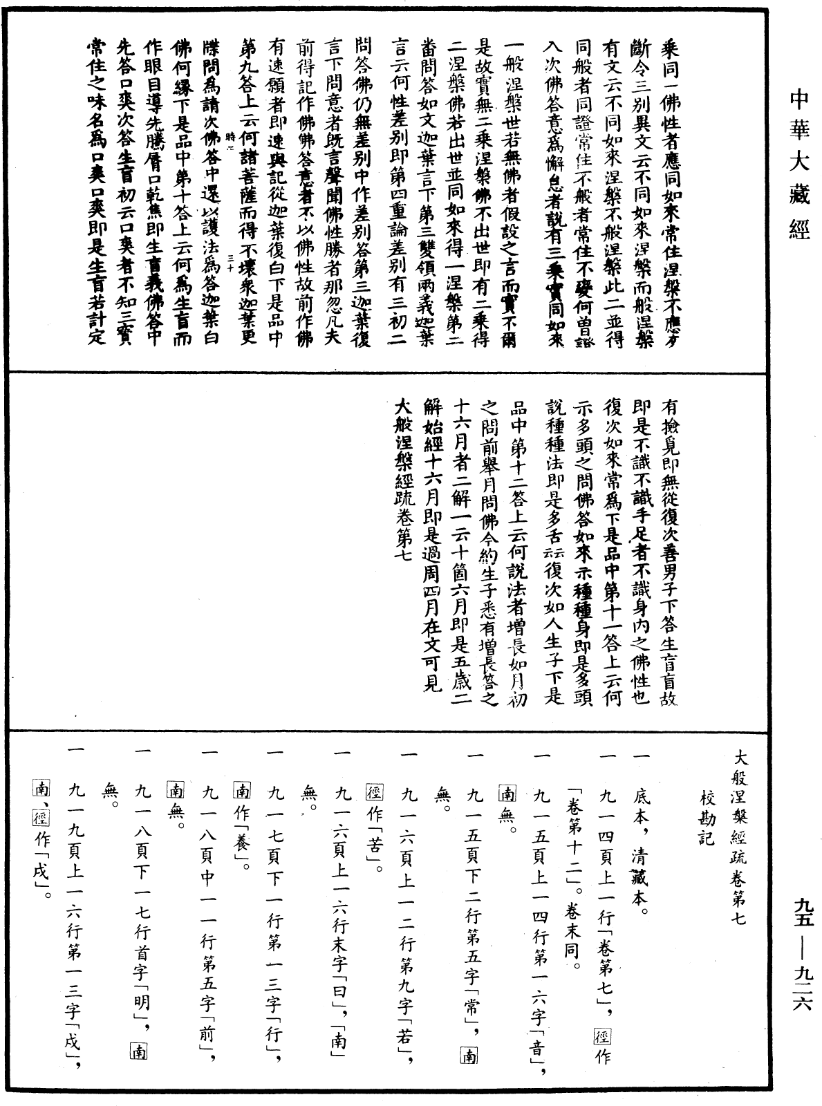 File:《中華大藏經》 第95冊 第926頁.png