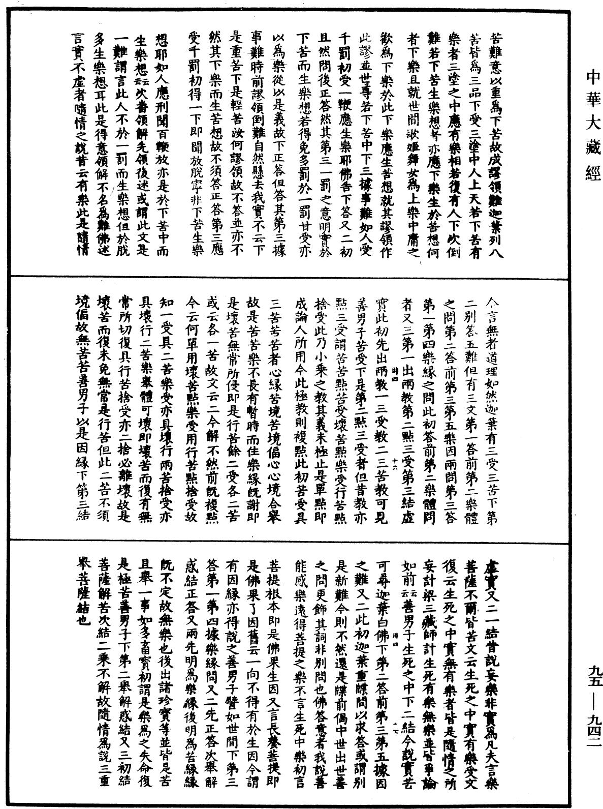 File:《中華大藏經》 第95冊 第942頁.png