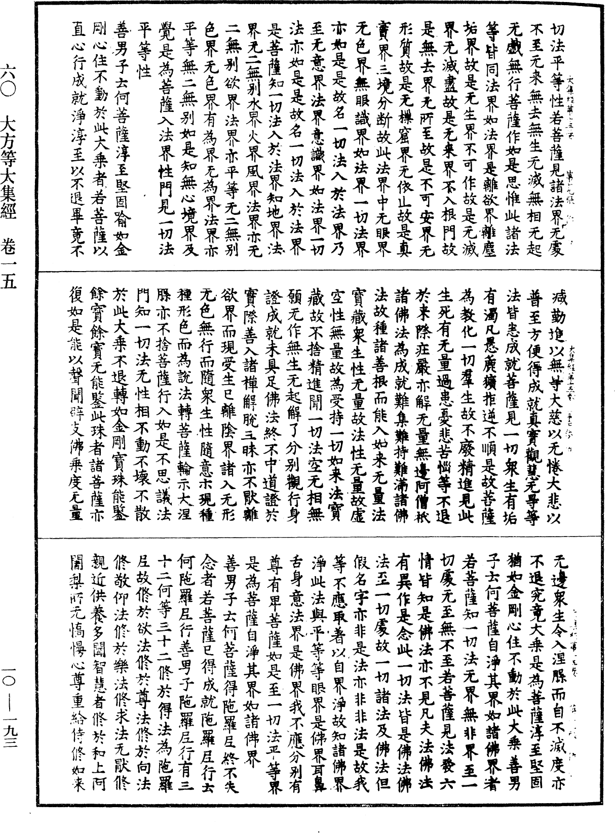 File:《中華大藏經》 第10冊 第193頁.png