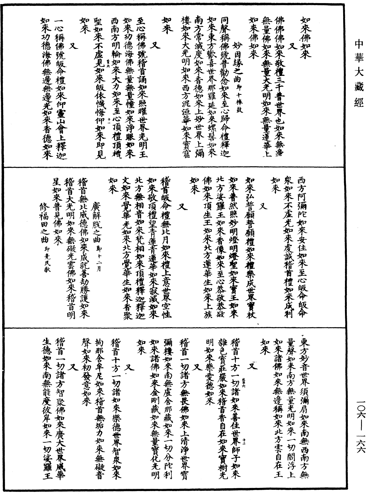 File:《中華大藏經》 第106冊 第166頁.png