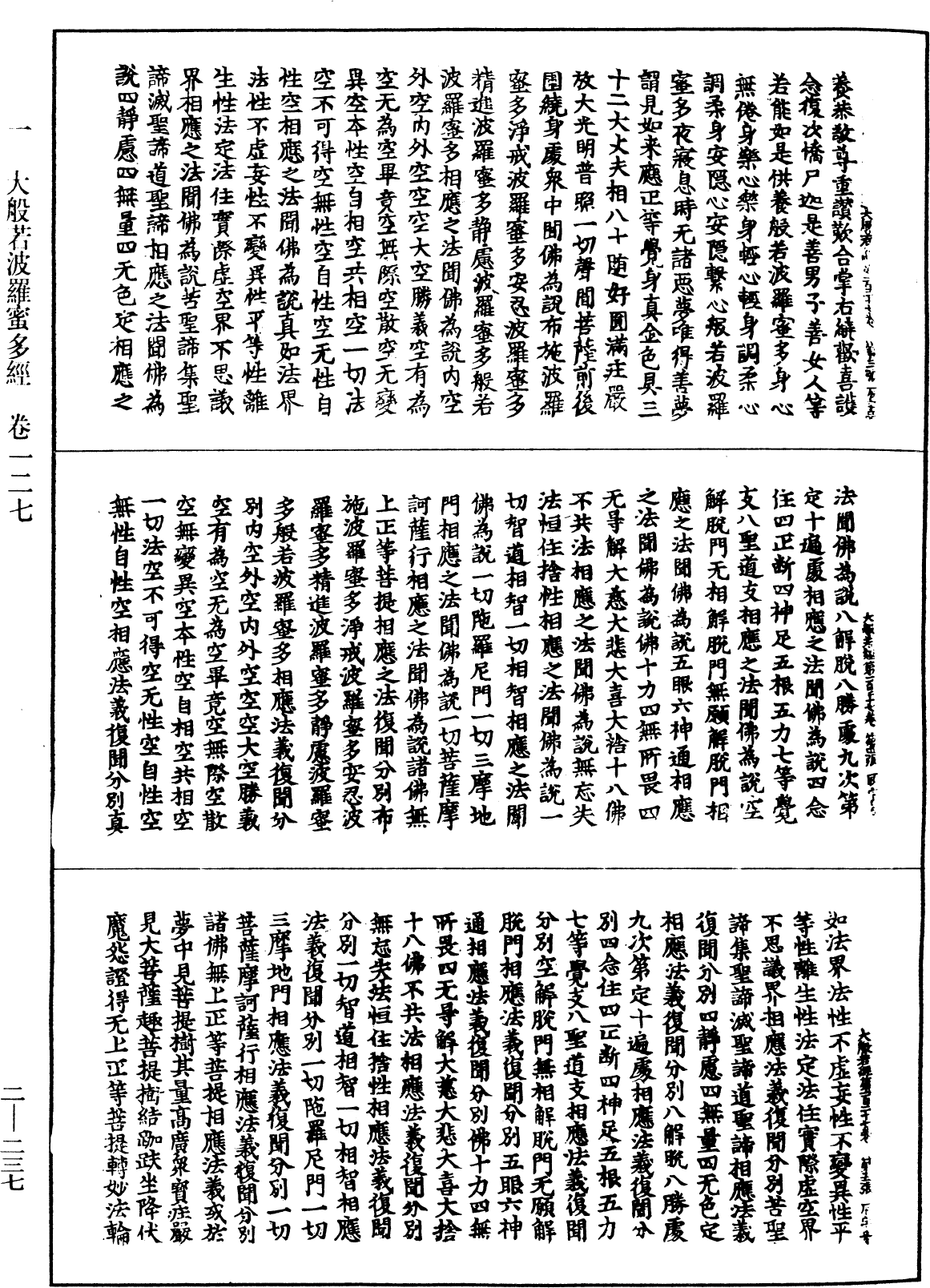 File:《中華大藏經》 第2冊 第237頁.png