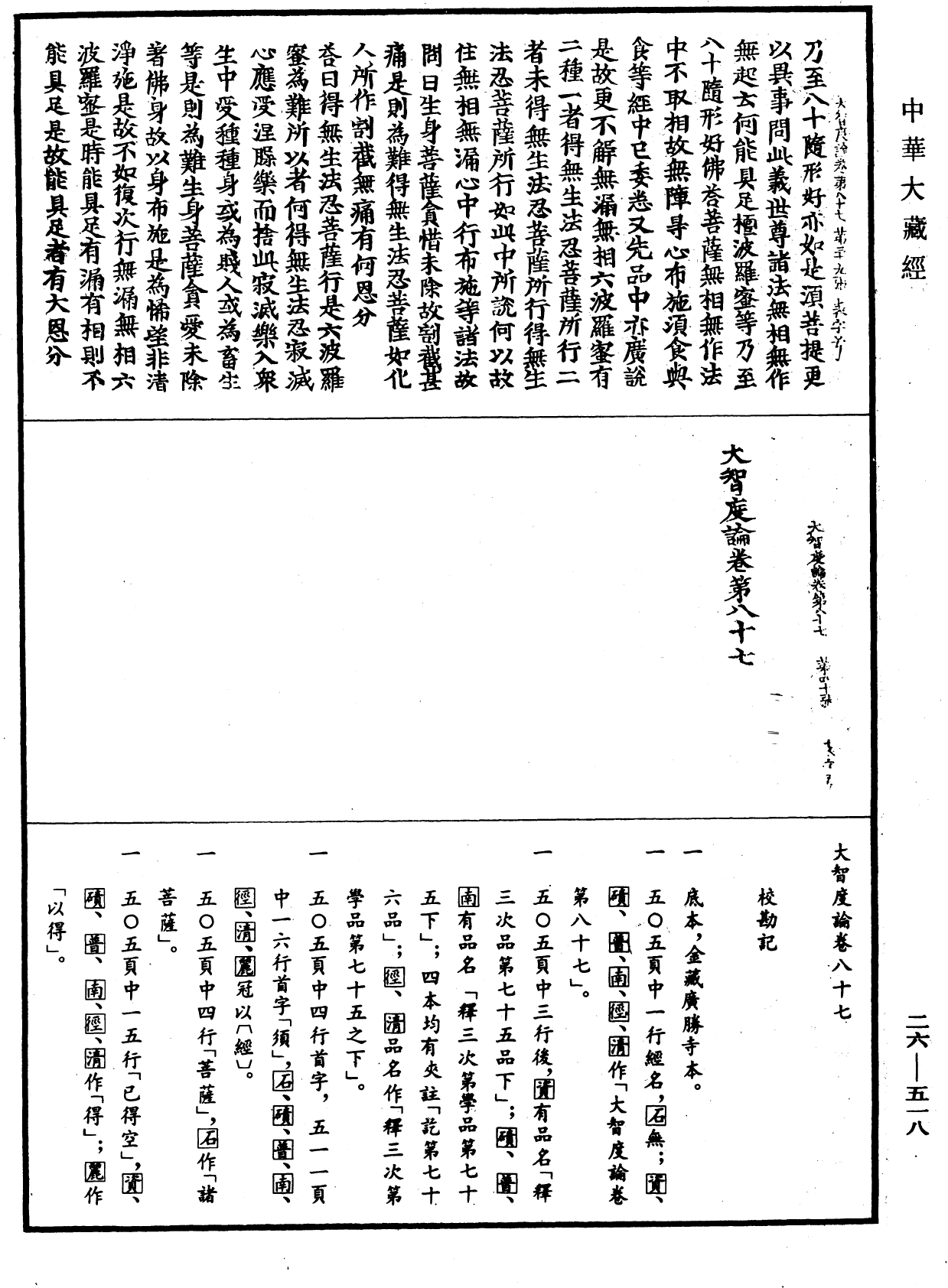 File:《中華大藏經》 第26冊 第518頁.png