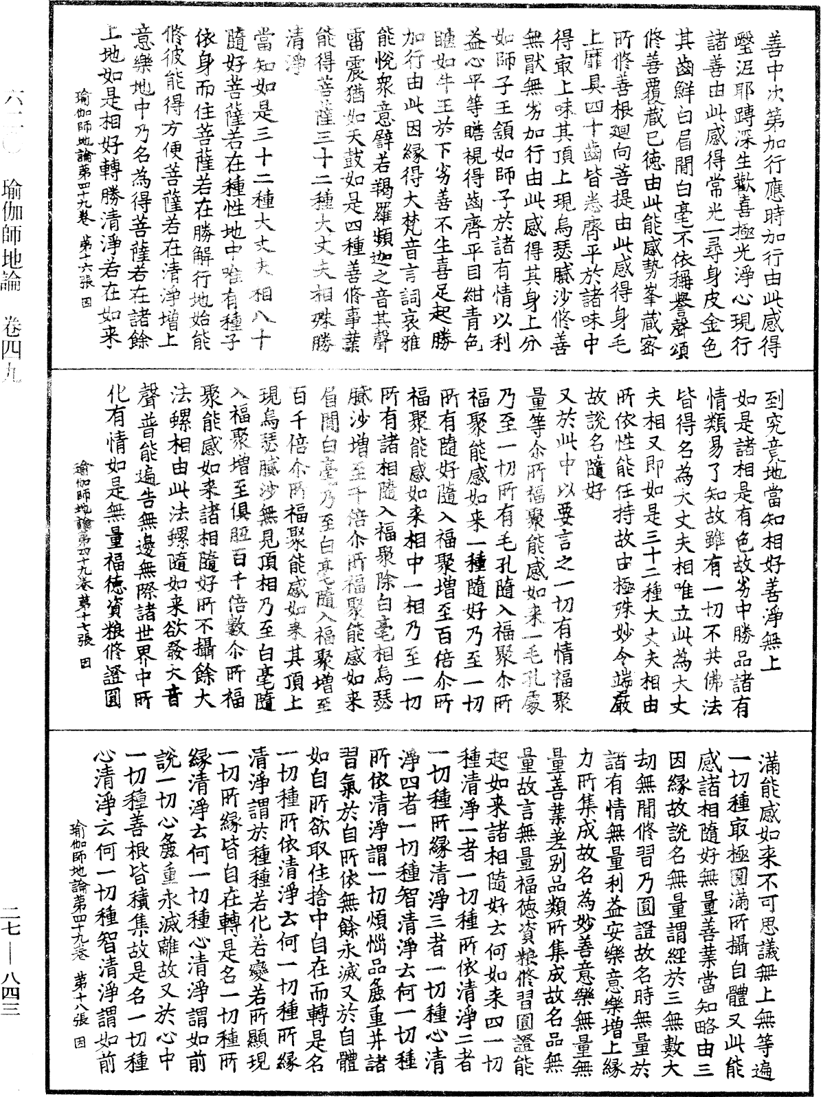 File:《中華大藏經》 第27冊 第843頁.png