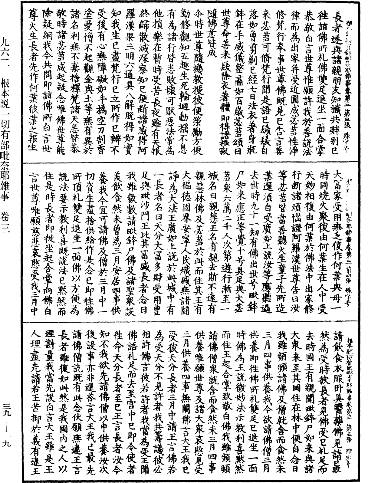 File:《中華大藏經》 第39冊 第0019頁.png