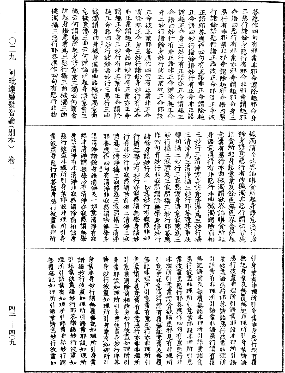 File:《中華大藏經》 第43冊 第409頁.png